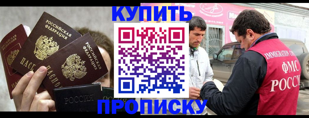 временная прописка в Большом Камне