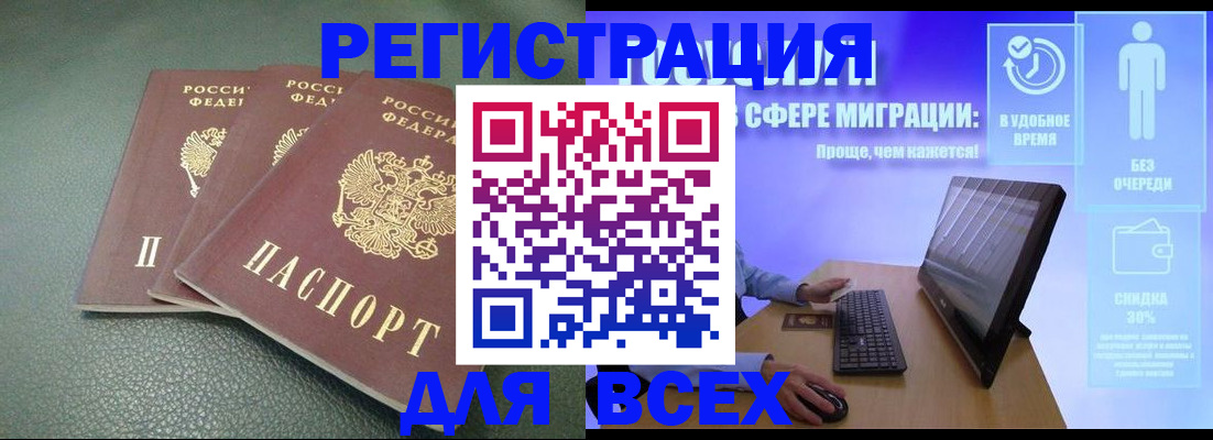 прописка штамп в Большом Камне