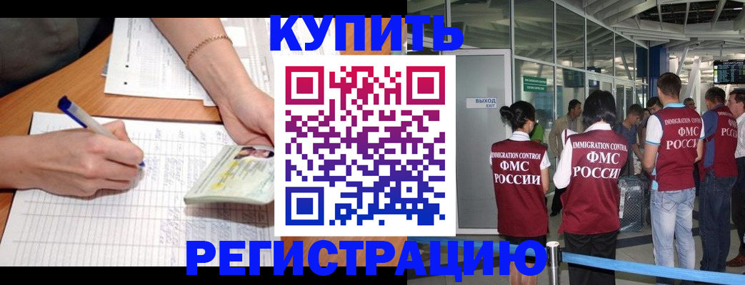 прописка в Большом Камне