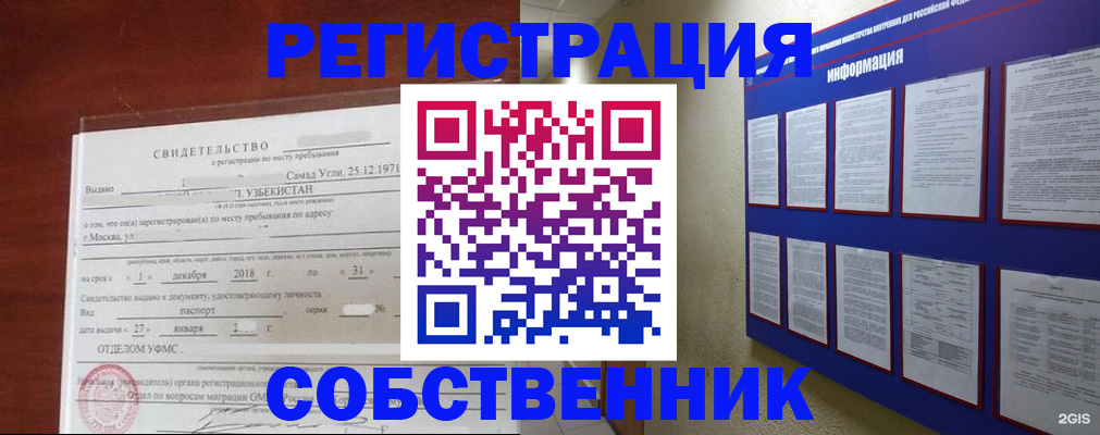 прописка в квартире в Большом Камне