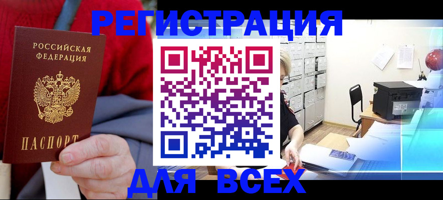 прописка для военкомата в Большом Камне