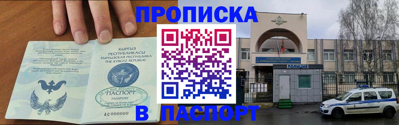 временная прописка в Большом Камне