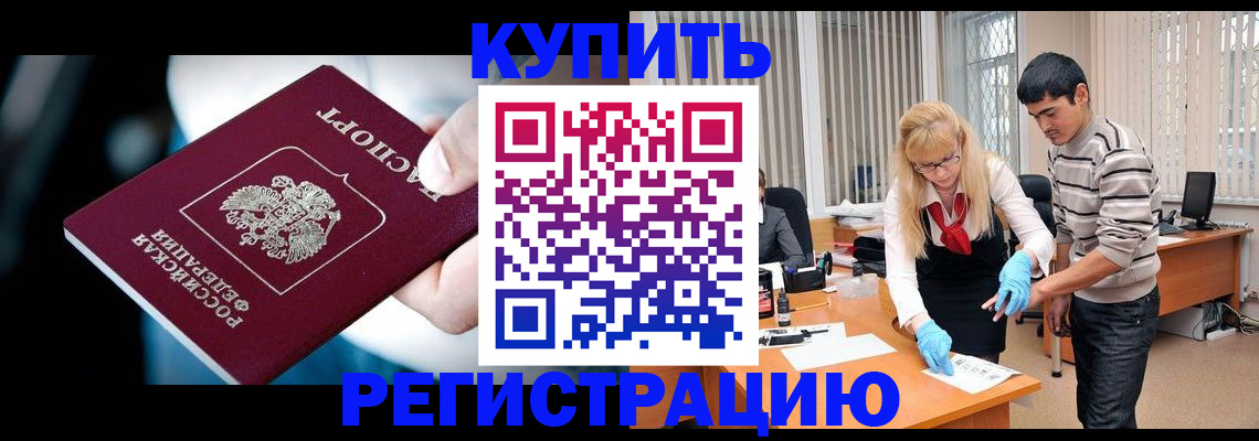 регистрация в Большом Камне